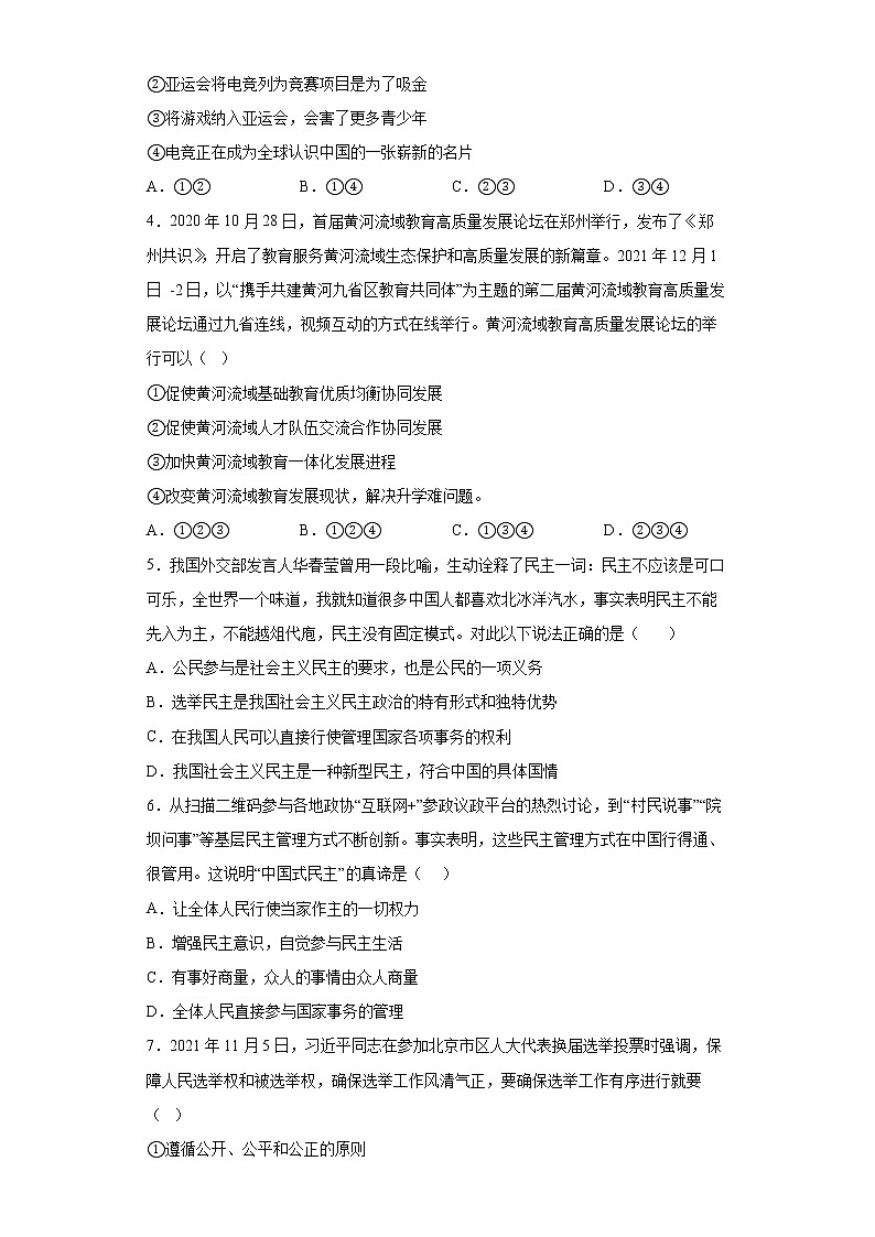 河南省长垣市2021-2022学年九年级上学期期末道德与法治试题(word版 含答案)02