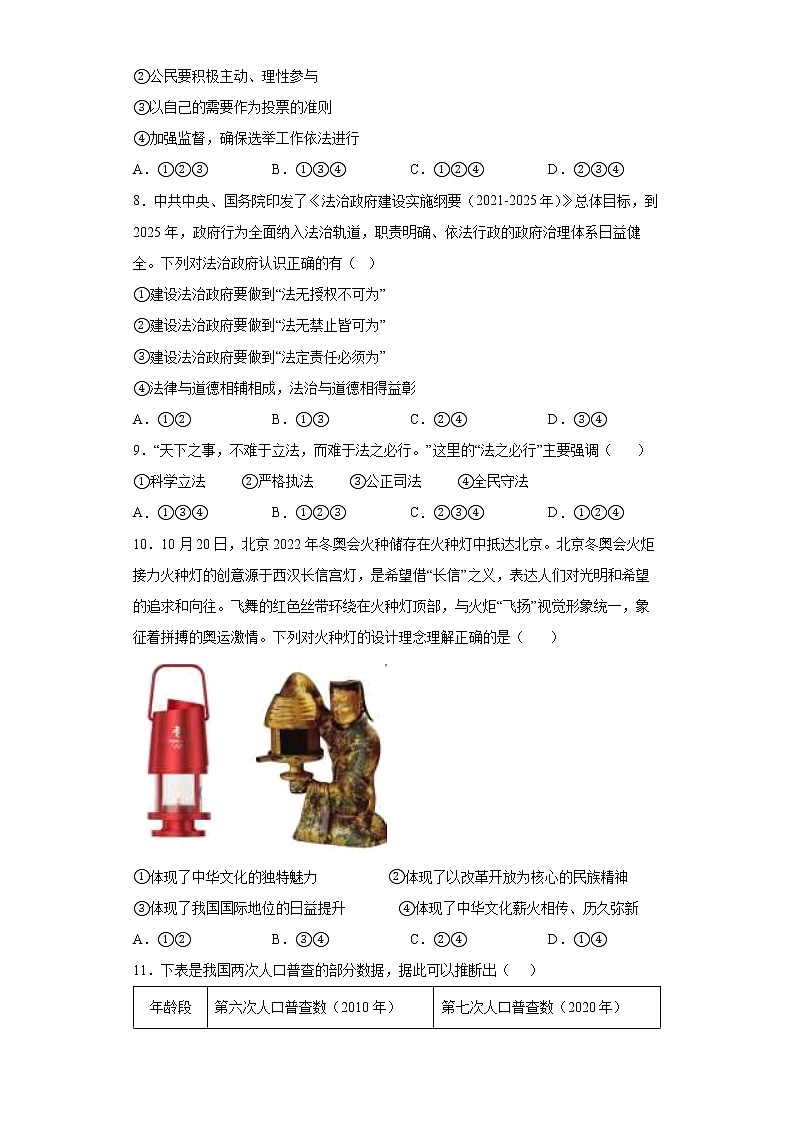 河南省长垣市2021-2022学年九年级上学期期末道德与法治试题(word版 含答案)03