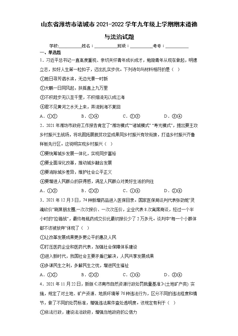 山东省潍坊市诸城市2021-2022学年九年级上学期期末道德与法治试题(word版 含答案)第1页