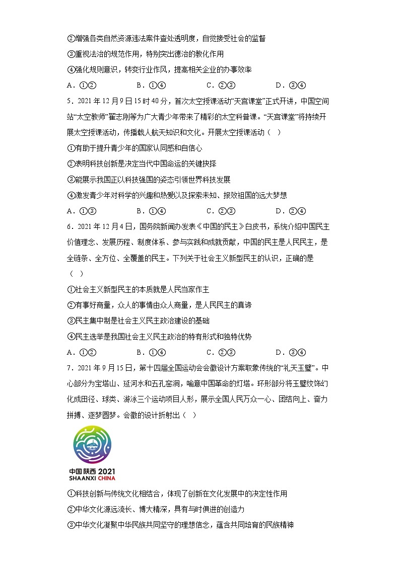 山东省潍坊市诸城市2021-2022学年九年级上学期期末道德与法治试题(word版 含答案)第2页