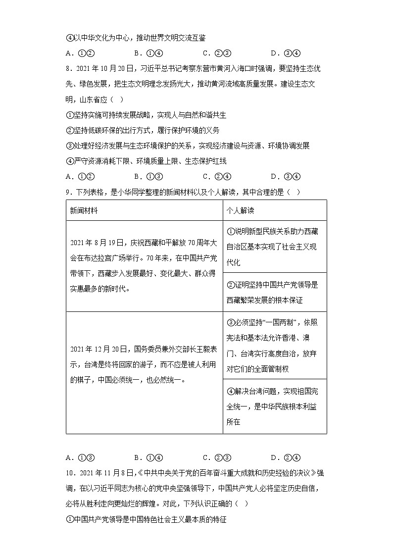 山东省潍坊市诸城市2021-2022学年九年级上学期期末道德与法治试题(word版 含答案)第3页