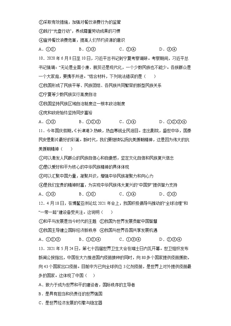 山东省枣庄市峄城区2021-2022学年九年级上学期期末道德与法治试题(word版 含答案)第3页