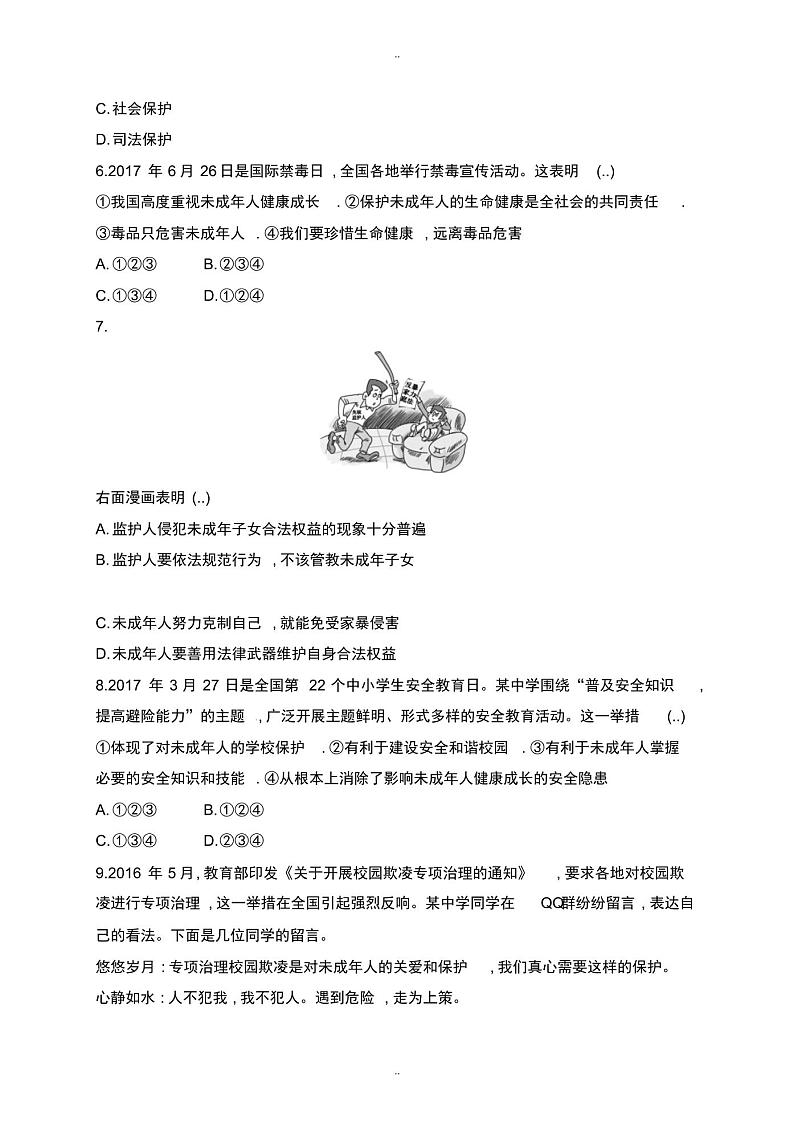 精选人教部编版七年级道德与法治下册第四单元走进法治天地第十课法律伴我们成长第1框法律为我们护航练习第2页