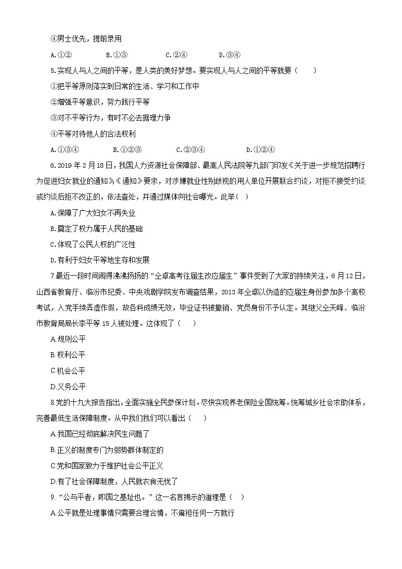 第四单元 崇尚法治精神 单元测试卷02