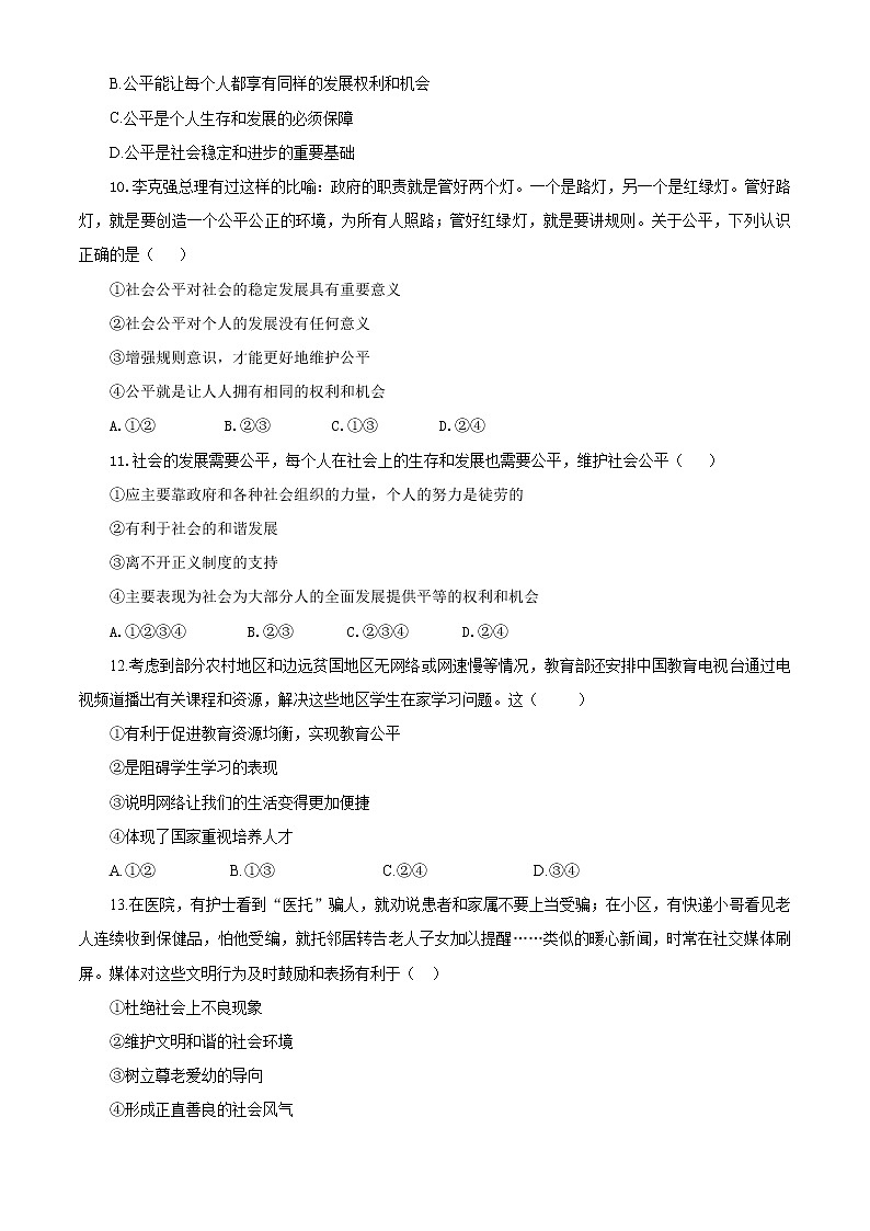 第四单元 崇尚法治精神 单元测试卷03