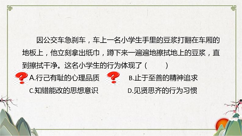 道德与法治 部编版七年级下册第一单元 第三课 第2课时 青春有格 课件 (共19张PPT)02