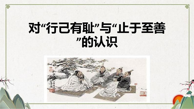 道德与法治 部编版七年级下册第一单元 第三课 第2课时 青春有格 课件 (共19张PPT)03