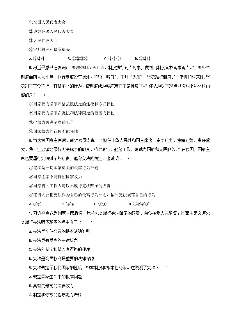 2022-2023学年度下学期道德与法治八年级下册期中试卷02