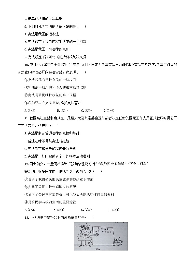 2022-2023学年度下学期道德与法治八年级下册期中试卷03