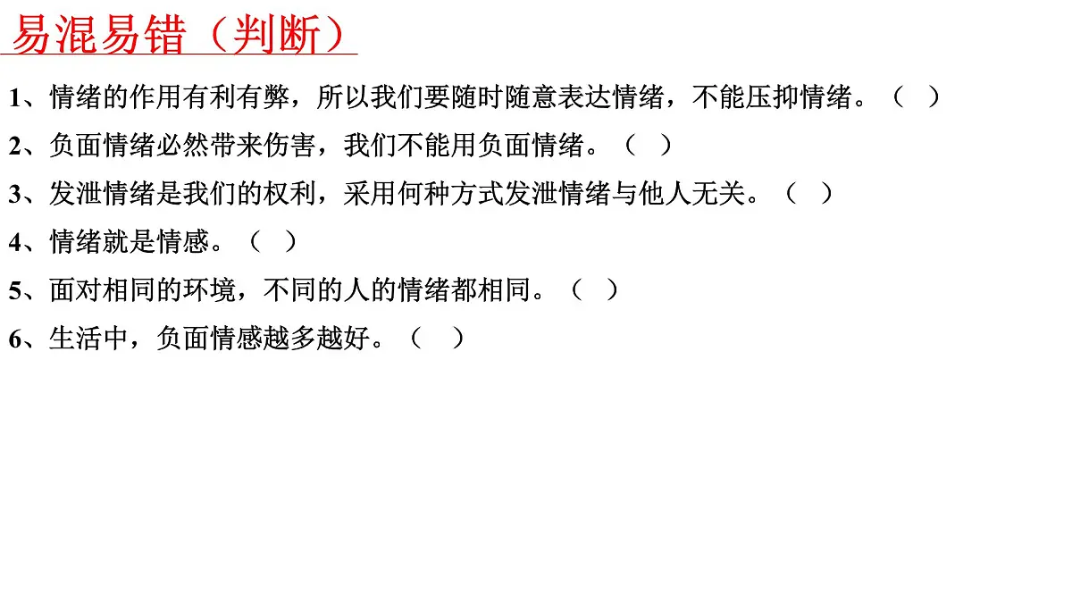七年级下册第二单元做情绪情感的主人课件2022年中考道德与法治一轮基础复习第6页