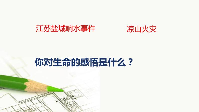 七年级上册第四单元复习生命的思考课件2022年中考道德与法治一轮复习02