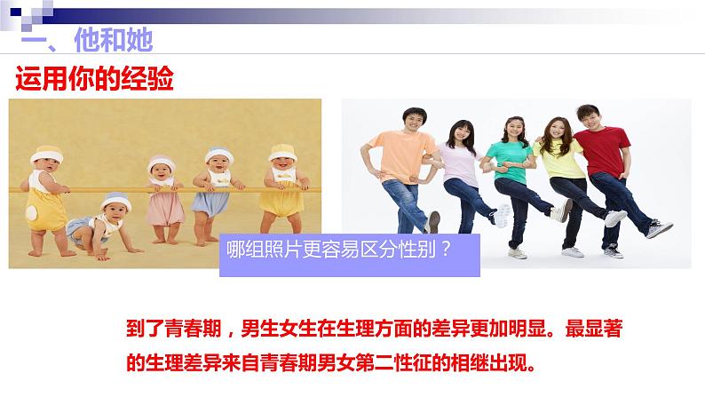 第二课青春的心弦课件2021-2022学年部编版道德与法治七年级下册第3页