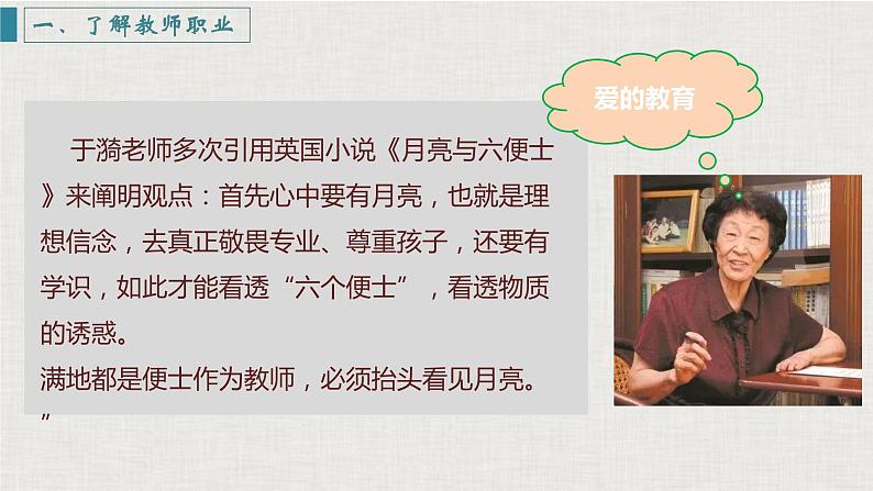 第六课 6.1师生之间课件PPT第8页