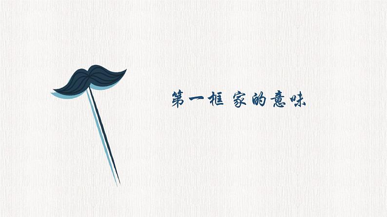 7.1 亲情之爱课件PPT02