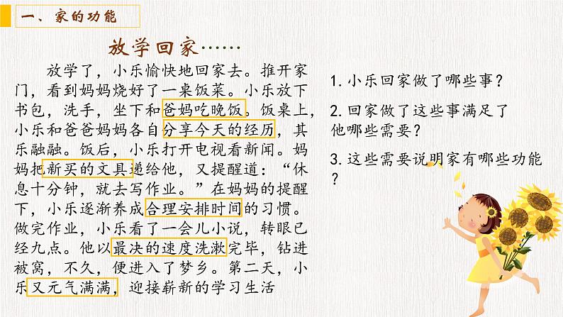 7.1 亲情之爱课件PPT05