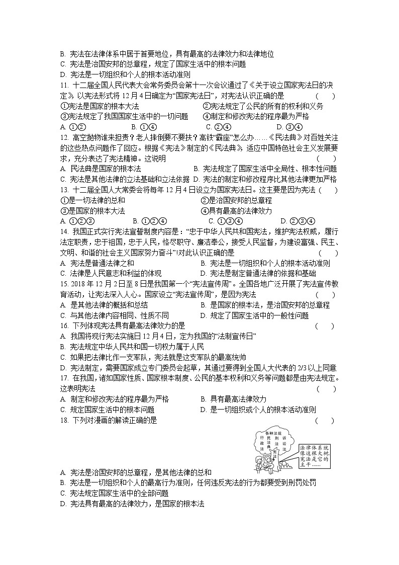 2.1 坚持依宪治国 课时训练-2021-2022学年部编版道德与法治八年级下册第2页