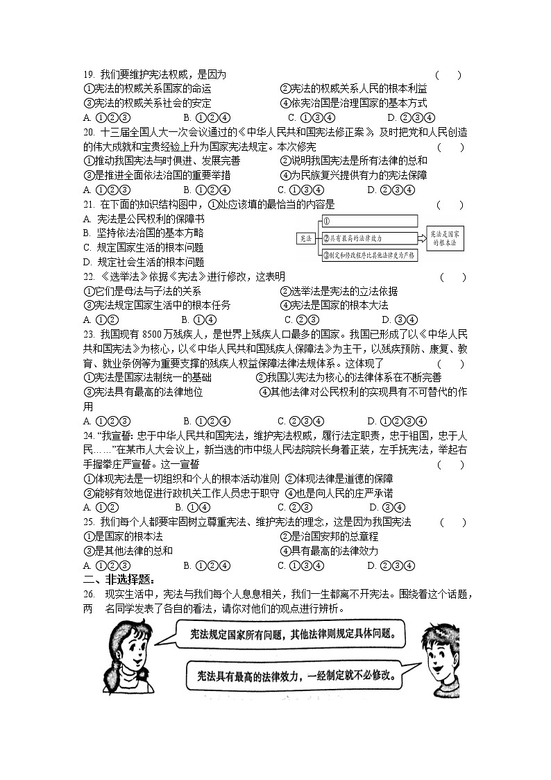2.1 坚持依宪治国 课时训练-2021-2022学年部编版道德与法治八年级下册第3页