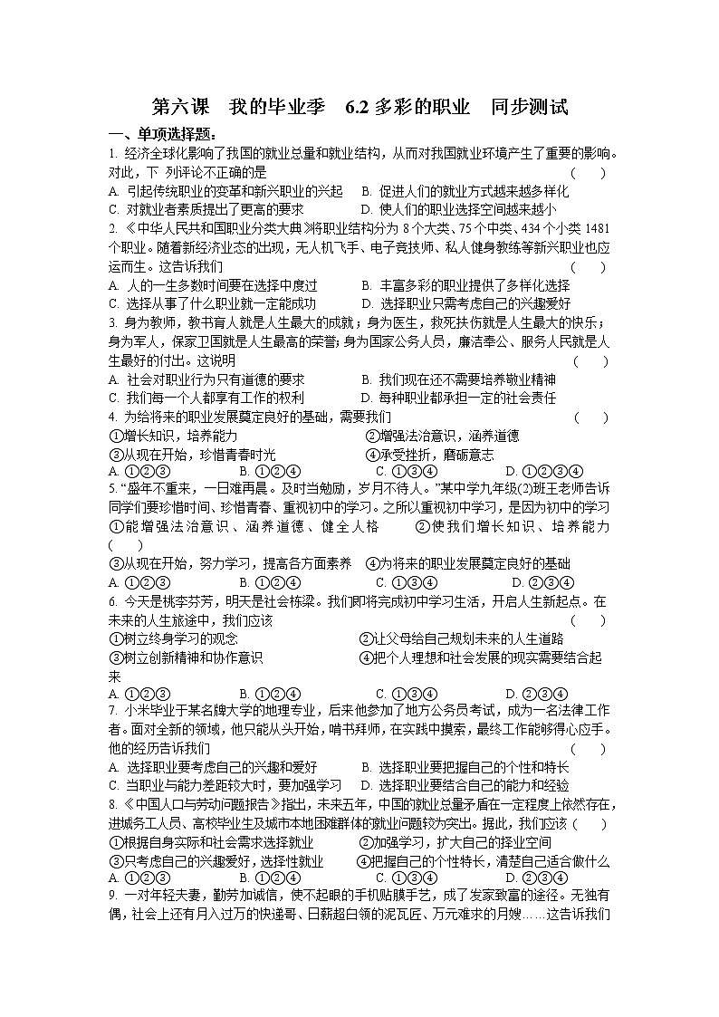 6.2 多彩的职业 课时训练-2021-2022学年部编版道德与法治九年级下册01