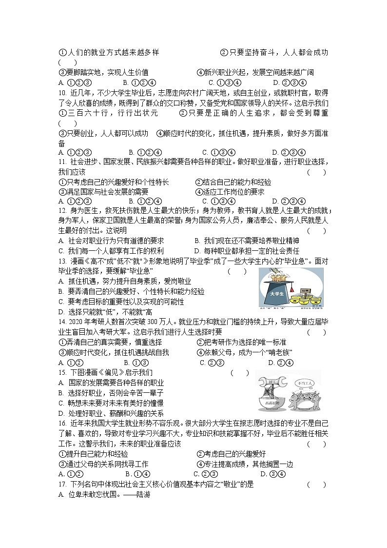 6.2 多彩的职业 课时训练-2021-2022学年部编版道德与法治九年级下册02
