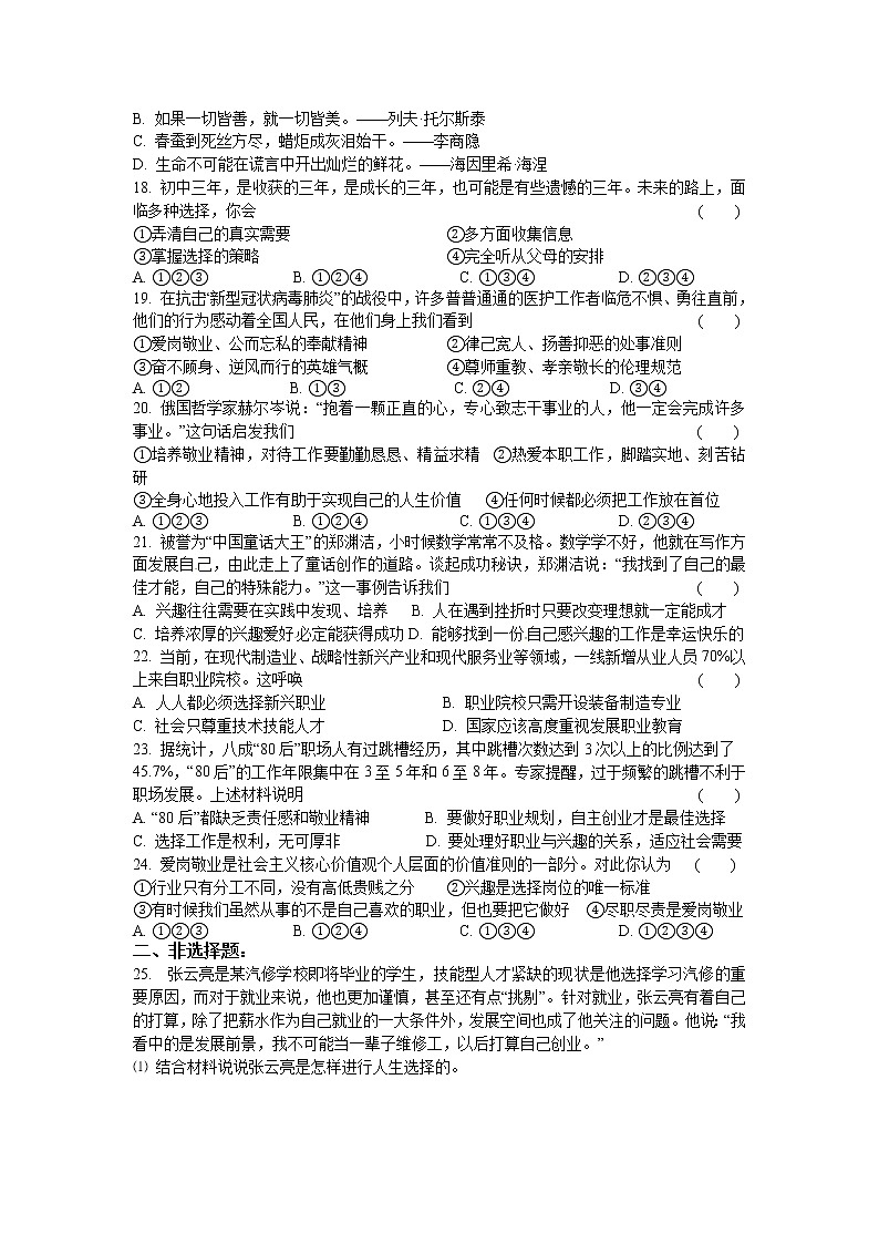 6.2 多彩的职业 课时训练-2021-2022学年部编版道德与法治九年级下册03