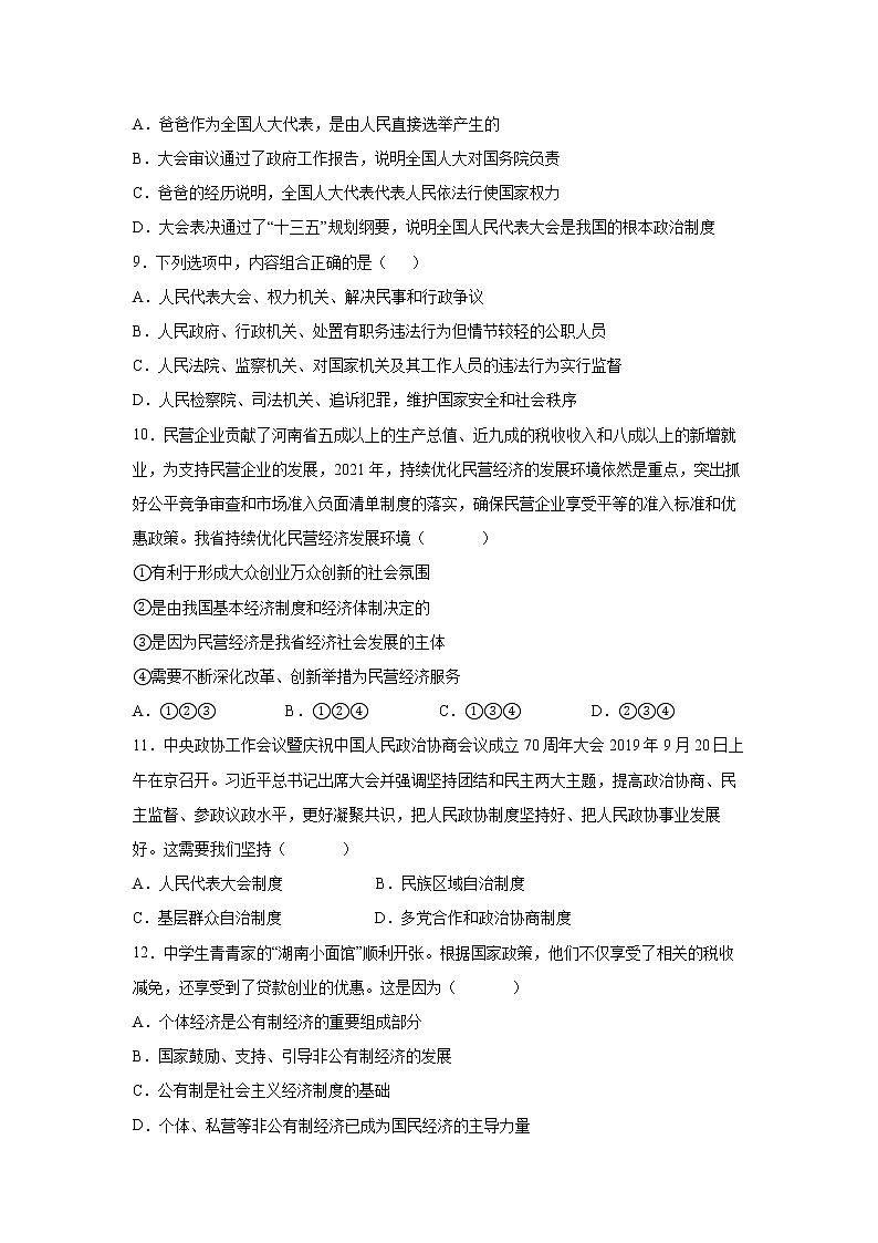 第三单元 人民当家作主 测试卷-2021-2022学年部编版道德与法治八年级下册 (1)(word版 含答案)02