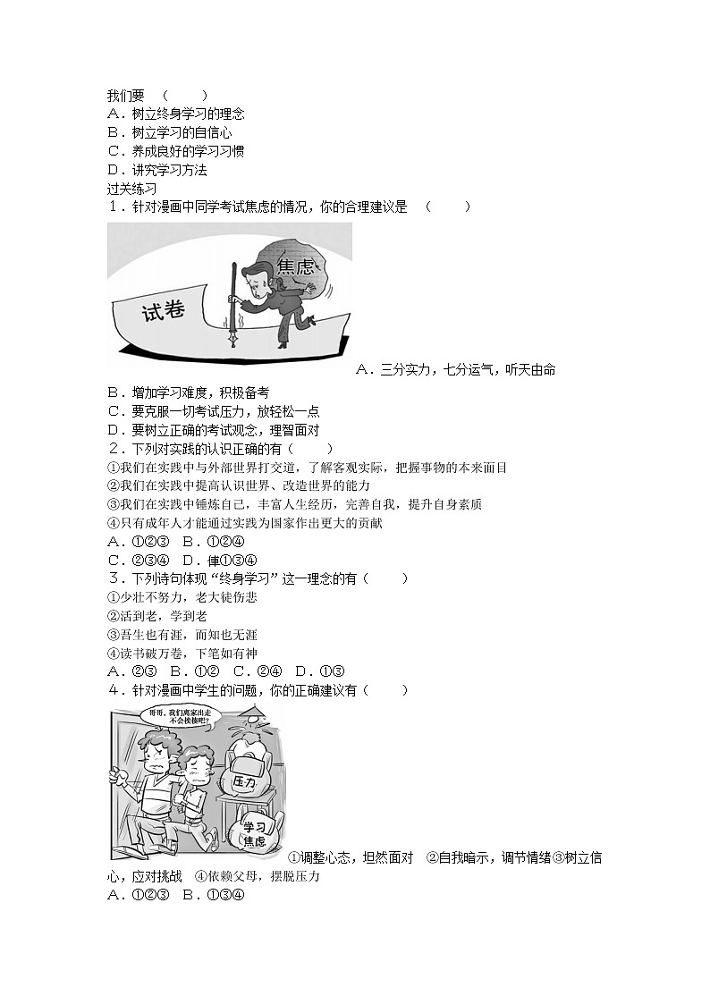 6-1学无止境学案-2021-2022学年部编版道德与法治九年级下册02