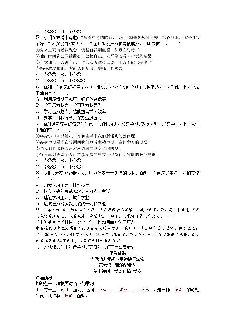 6-1学无止境学案-2021-2022学年部编版道德与法治九年级下册03