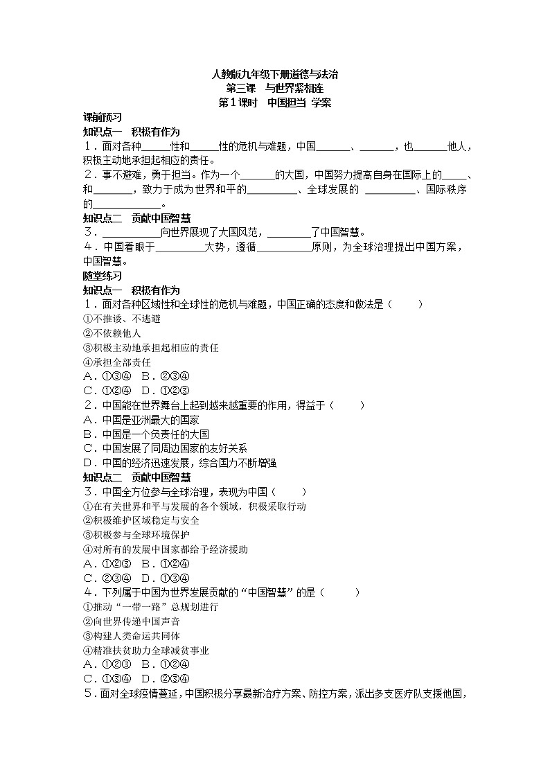 3-1中国担当学案-2021-2022学年部编版道德与法治九年级下册第1页