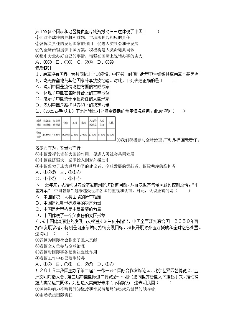 3-1中国担当学案-2021-2022学年部编版道德与法治九年级下册第2页