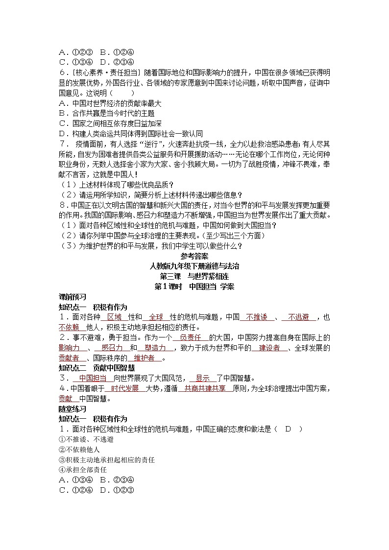3-1中国担当学案-2021-2022学年部编版道德与法治九年级下册第3页