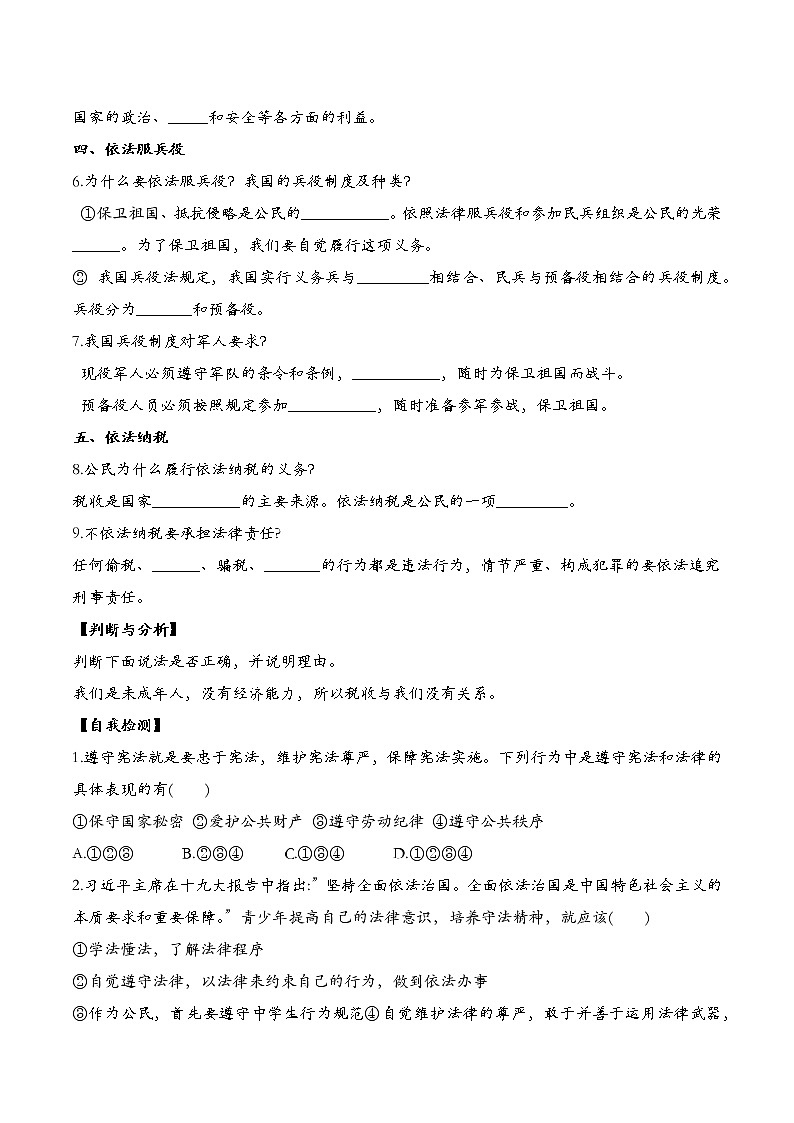 4-1公民基本义务导学案2021-2022学年部编版道德与法治八年级下册第2页