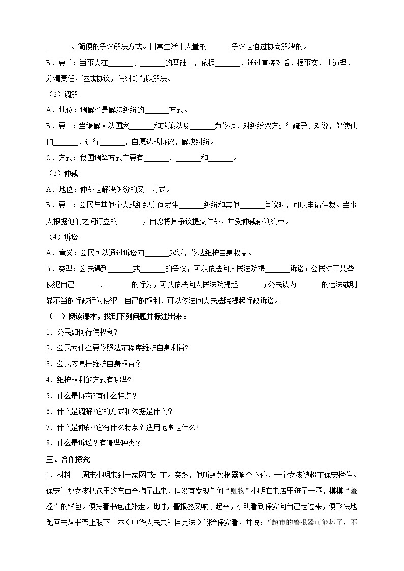 3-2依法行使权利学案-2021-2022学年部编版道德与法治八年级下册第2页