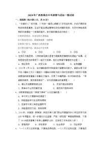 2020年廣西貴港市中考道德與法治一模試卷【含答案，可直接打印】