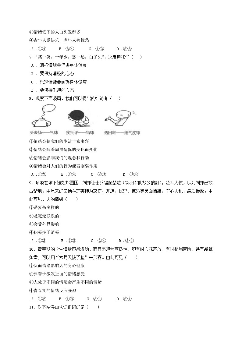 4.1 青春的情绪 课时训练-2021-2022学年部编版道德与法治七年级下册第2页