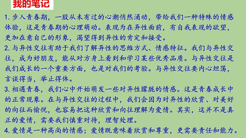 第二课青春的心弦复习课件-2021-2022学年部编版道德与法治七年级下册第5页