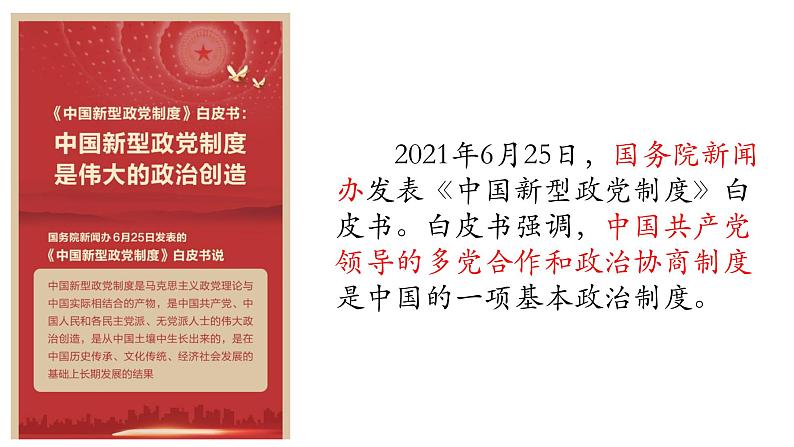 第六课我国国家机构复习课件-2021-2022学年部编版道德与法治八年级下册第3页