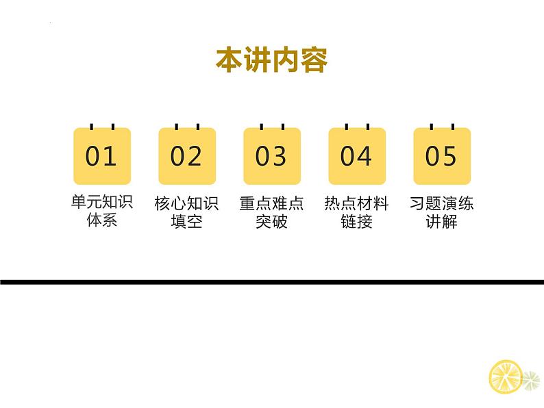 第三单元勇担社会责任复习课件-2021-2022学年部编版道德与法治八年级上册第3页