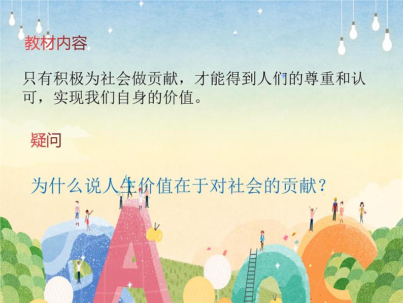 第三单元勇担社会责任复习课件-2021-2022学年部编版道德与法治八年级上册第8页