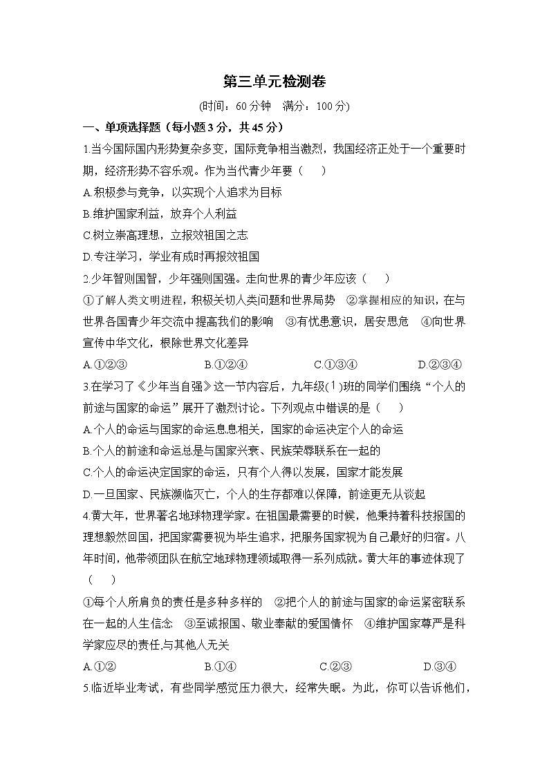 人教部编版九年级下册——第三单元检测卷【含答案】01