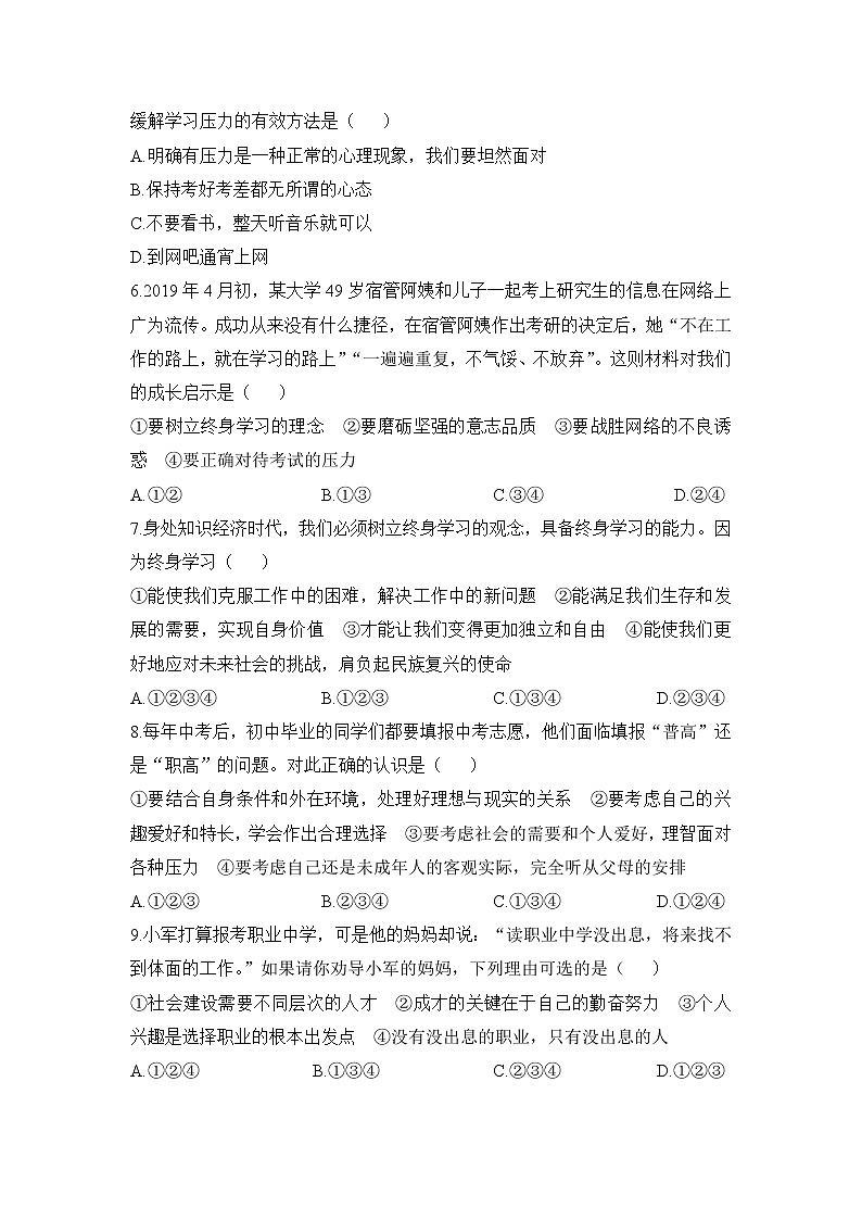 人教部编版九年级下册——第三单元检测卷【含答案】02