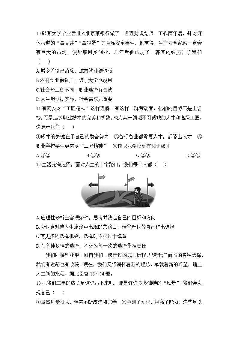 人教部编版九年级下册——第三单元检测卷【含答案】03
