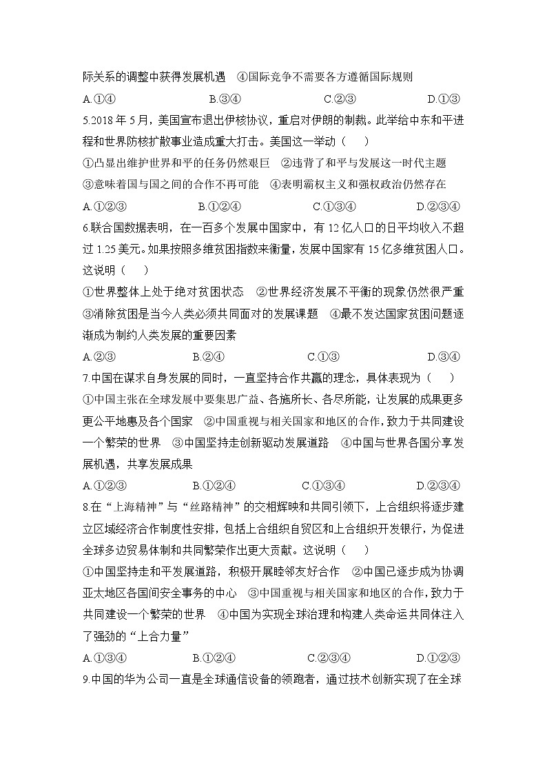 人教部编版九年级下册道德与法治期中检测卷(二)【含答案】02