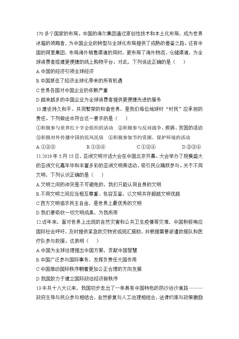 人教部编版九年级下册道德与法治期中检测卷(二)【含答案】03