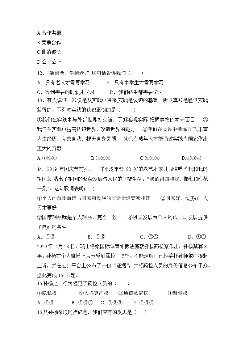 黑龙江省绥化市肇东市第三中学届初中学业考试模拟道德与法治试题五【含答案】第3页