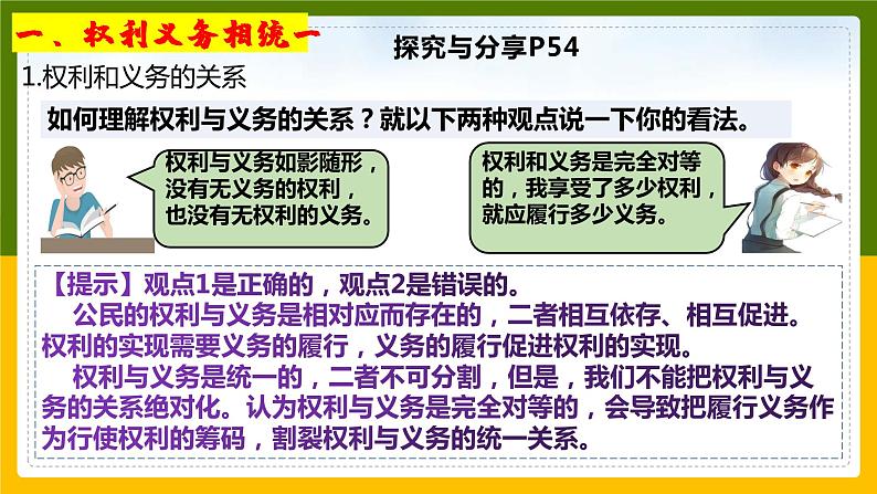4.2依法履行义务课件2021-2022学年部编版道德与法治八年级下册第6页