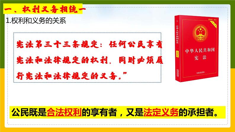 4.2依法履行义务课件2021-2022学年部编版道德与法治八年级下册第7页