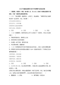 2020年湖北省黄石市中考道德与法治试卷【含答案，可直接打印】