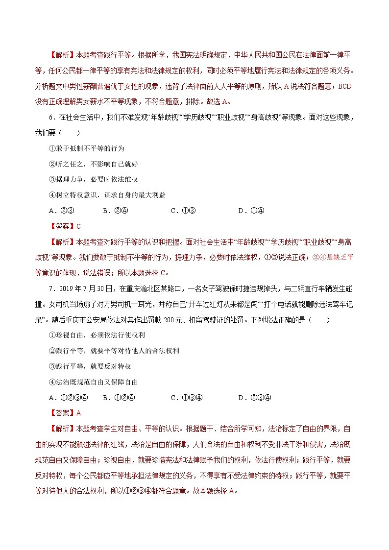 7.2 自由平等的追求 作业 初中道德与法治 人教部编版 八年级下册 (2022年) 练习03