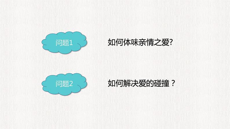 人教部编版 (五四制) 六年级全册7.2亲情之爱第二框课件PPT第3页
