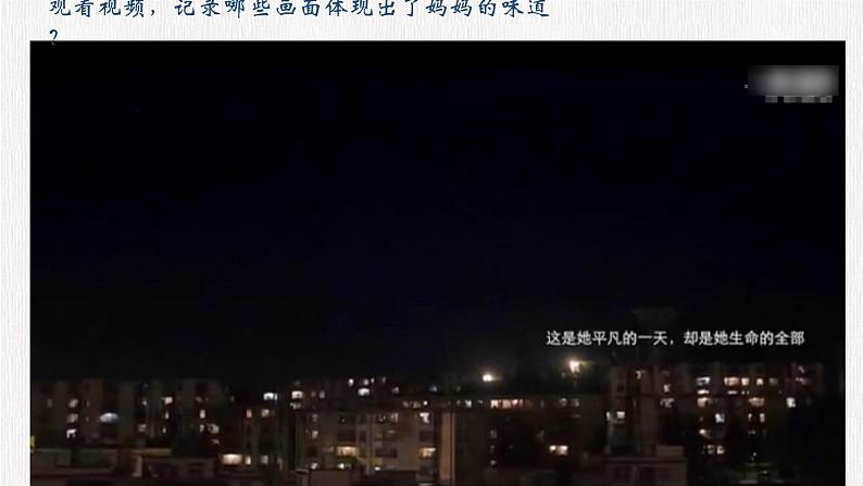 人教部编版 (五四制) 六年级全册7.2亲情之爱第二框课件PPT第4页